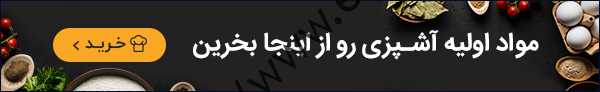 هیهرز تهیه زرشک با مرغ همراه سس پرتقالی