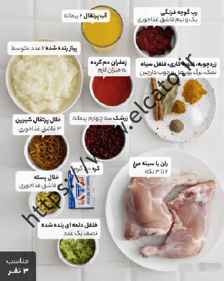 هیهرز تهیه زرشک با مرغ همراه سس پرتقالی