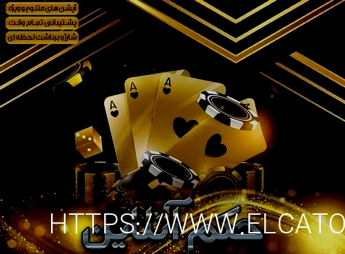 چگونه سایت شرط بندی انتخاب کنیم