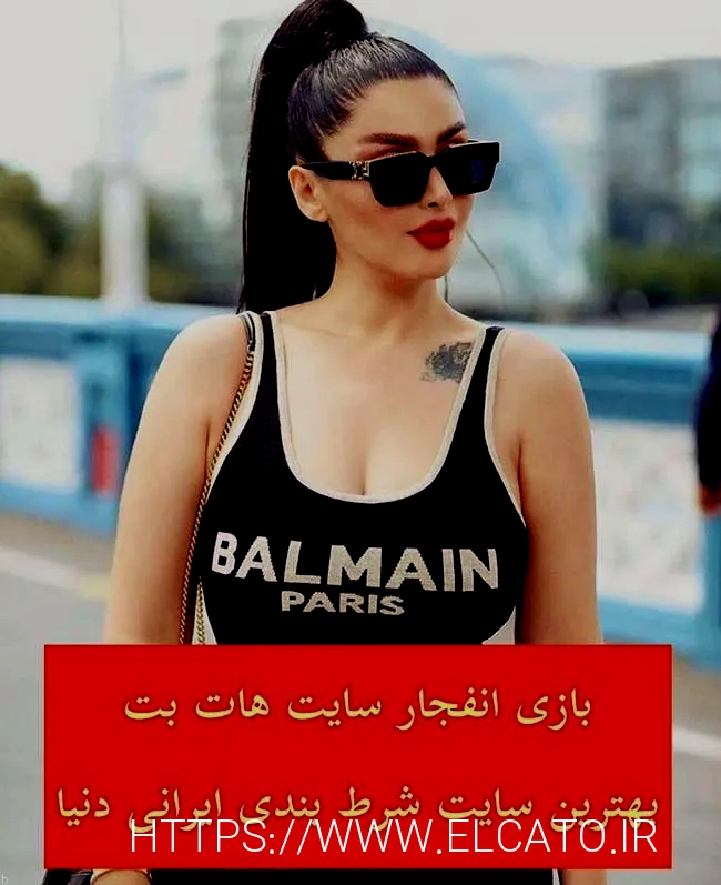 معتبرترین سایت شرط بندی بازی انفجار جهان